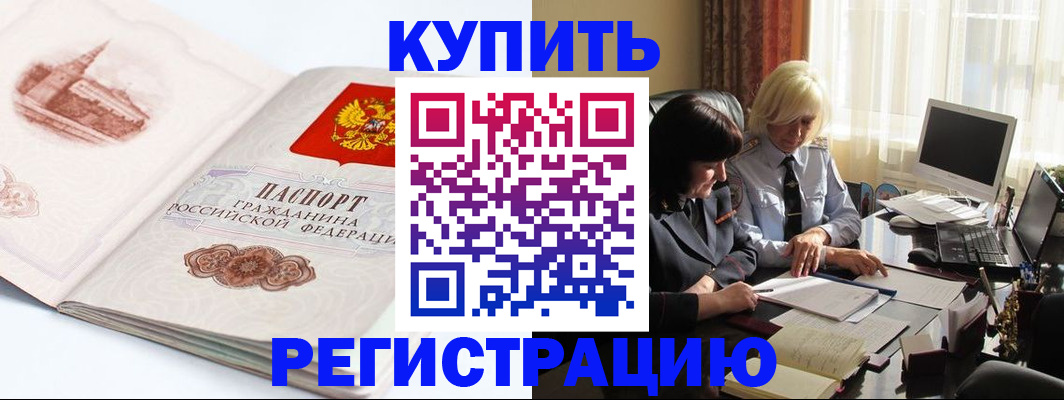 временная регистрация в Беслане